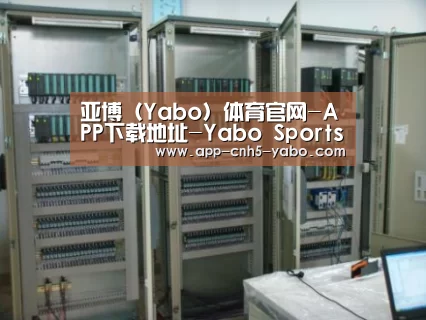 亚博案例展示五