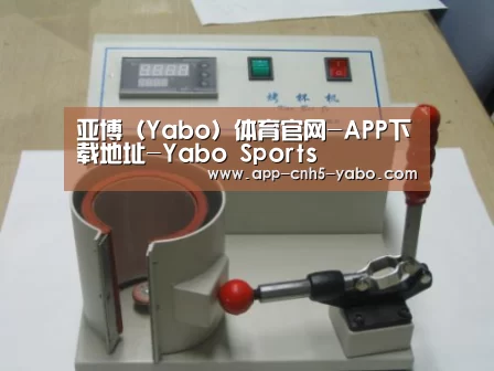 亚博案例展示六(图1)