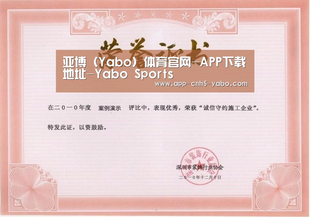 亚博荣誉证书一(图1)