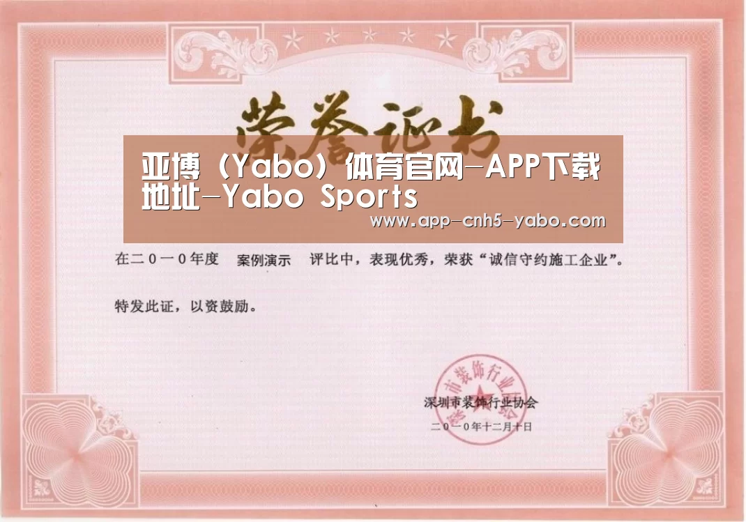 亚博荣誉证书一
