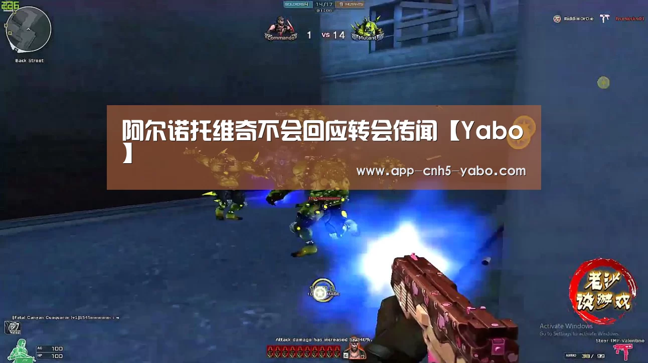 阿尔诺托维奇不会回应转会传闻【Yabo】(图2) 亚博官网