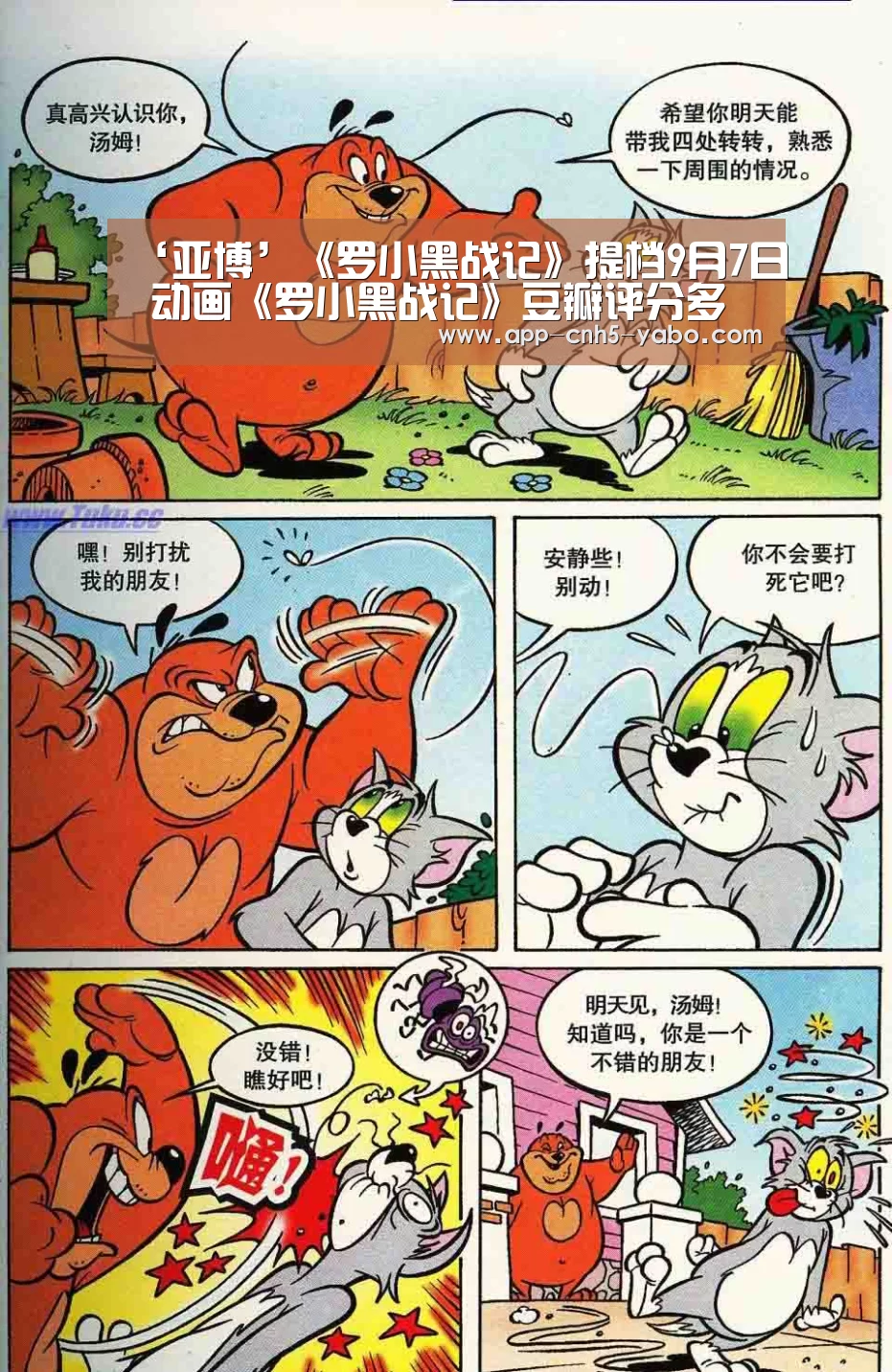 ‘亚博’《罗小黑战记》提档9月7日 动画《罗小黑战记》豆瓣评分多少(图1) 亚博官网