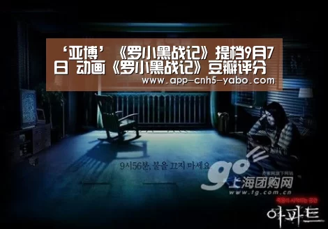 ‘亚博’《罗小黑战记》提档9月7日 动画《罗小黑战记》豆瓣评分多少(图4) 亚博体育
