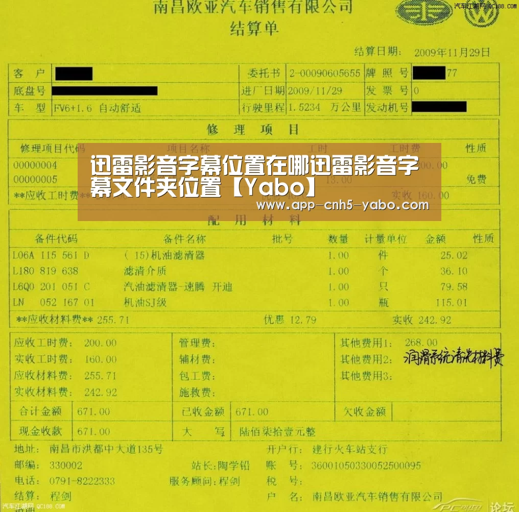 迅雷影音字幕位置在哪迅雷影音字幕文件夹位置【Yabo】(图2) 亚博