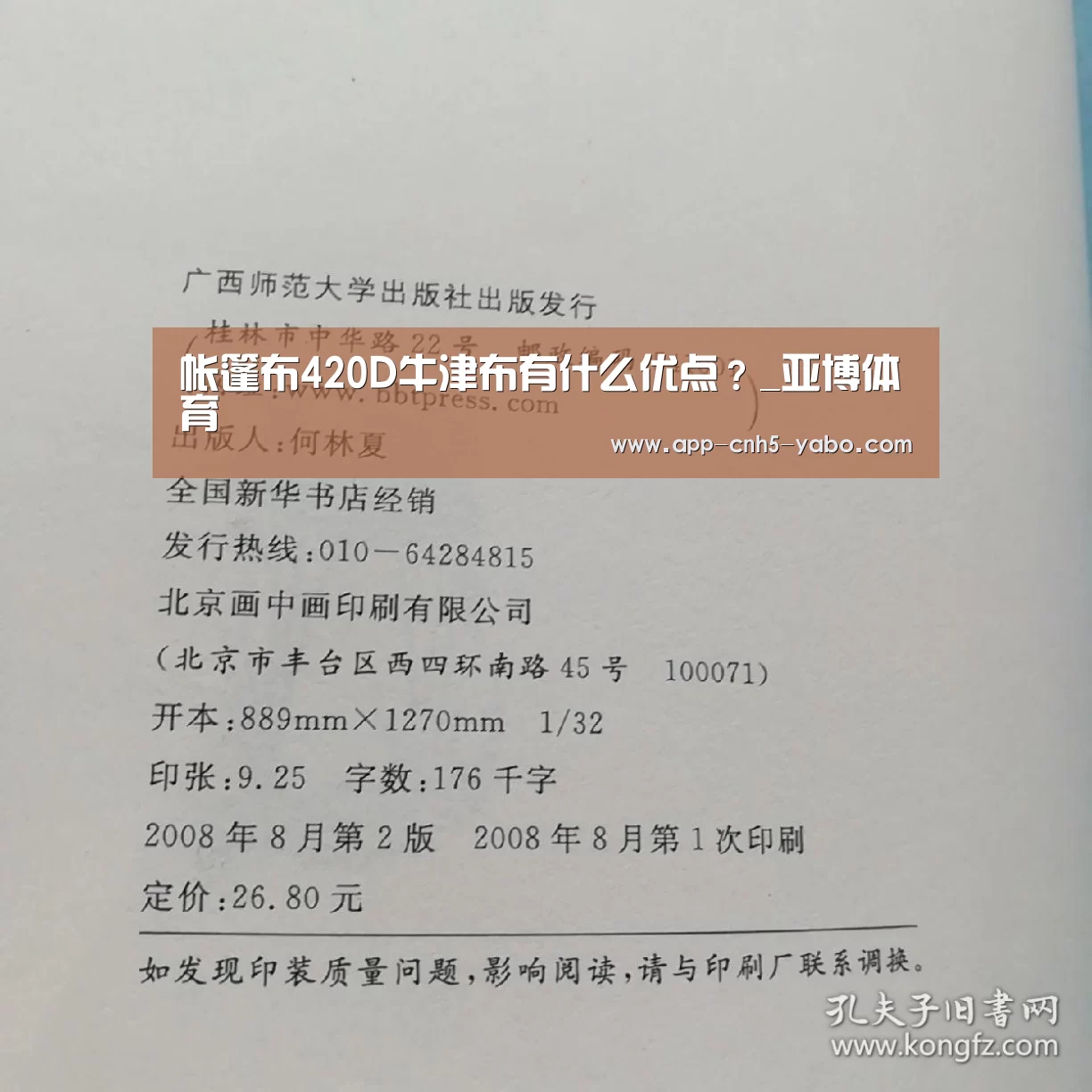 帐篷布420D牛津布有什么优点?_亚博体育(图3) 亚博体育