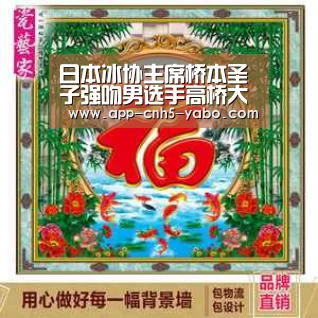 日本冰协主席桥本圣子强吻男选手高桥大辅 被指性侵害-亚博(图3) 亚博体育